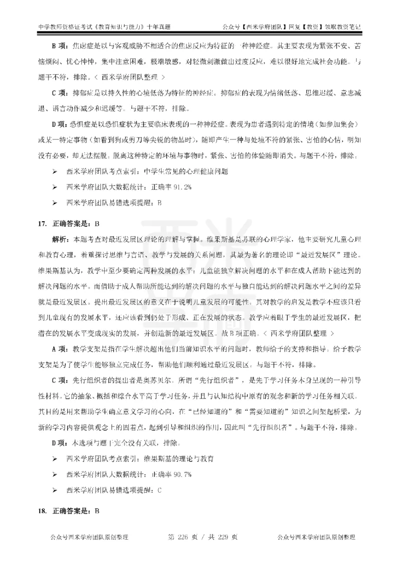 十年真题答案-中学科二-纯选择题版_教资_25下资料合集二_2025下（科一科二）十年真题汇编「最新完整版❗️」_中学：10年教资真题汇编_真题拆分-纯选择题版