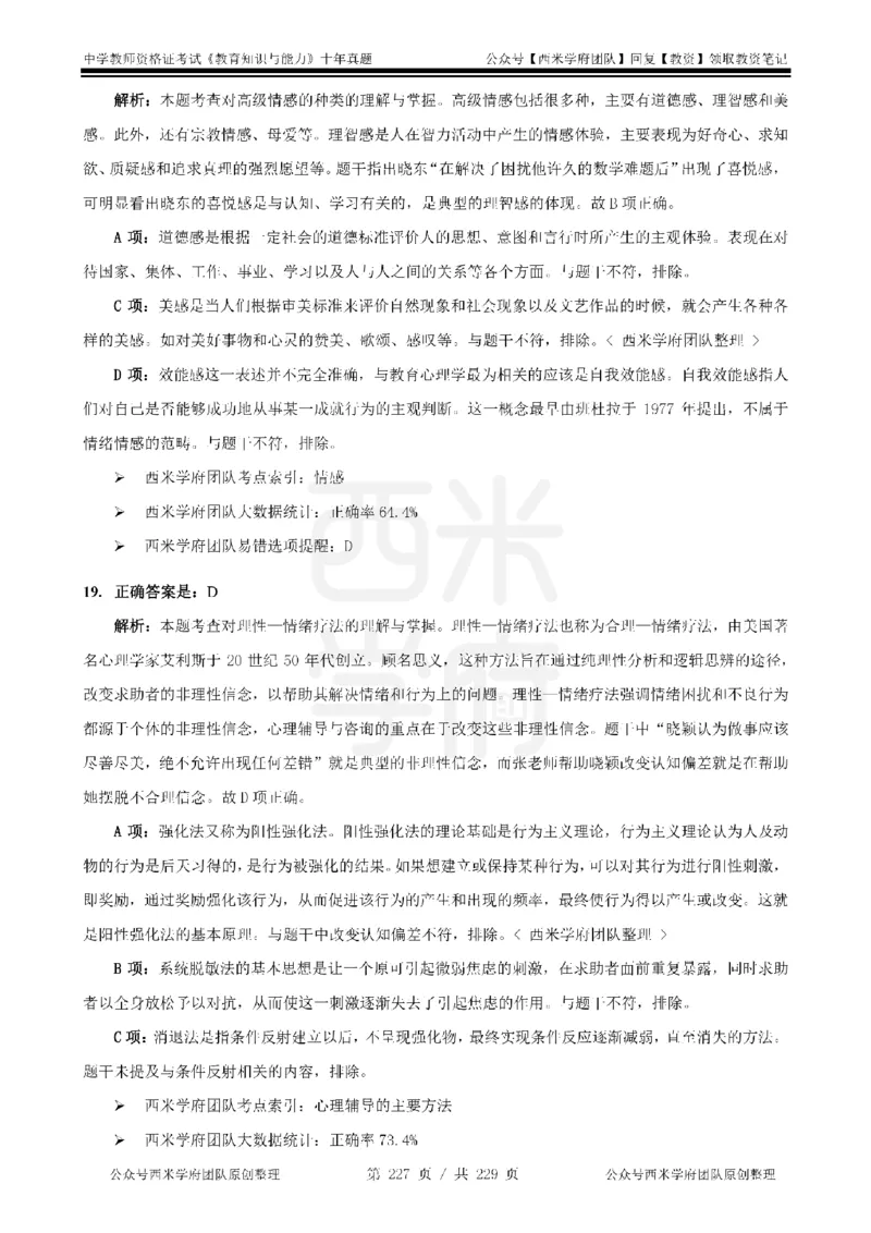 十年真题答案-中学科二-纯选择题版_教资_25下资料合集二_2025下（科一科二）十年真题汇编「最新完整版❗️」_中学：10年教资真题汇编_真题拆分-纯选择题版