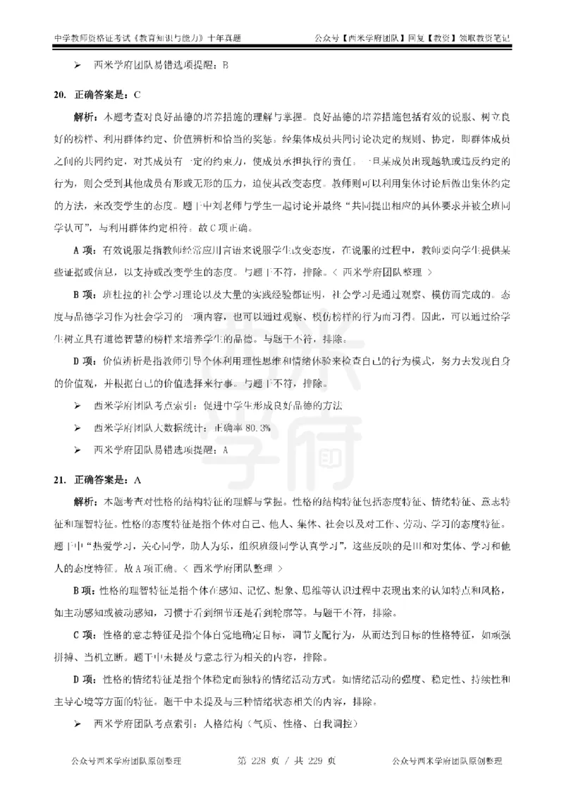 十年真题答案-中学科二-纯选择题版_教资_25下资料合集二_2025下（科一科二）十年真题汇编「最新完整版❗️」_中学：10年教资真题汇编_真题拆分-纯选择题版