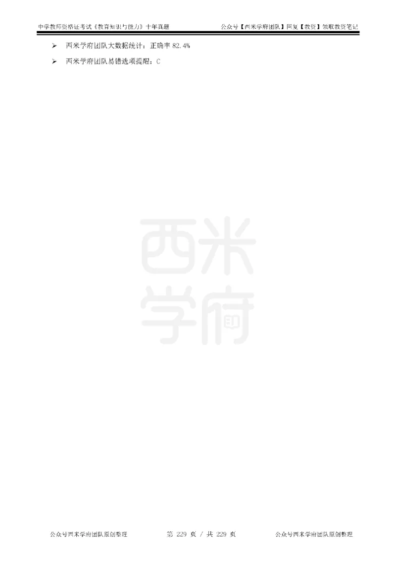 十年真题答案-中学科二-纯选择题版_教资_25下资料合集二_2025下（科一科二）十年真题汇编「最新完整版❗️」_中学：10年教资真题汇编_真题拆分-纯选择题版