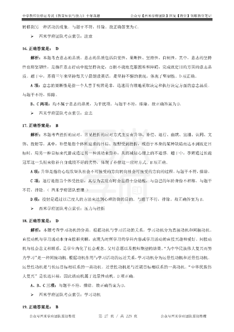 十年真题答案-中学科二-纯选择题版_教资_25下资料合集二_2025下（科一科二）十年真题汇编「最新完整版❗️」_中学：10年教资真题汇编_真题拆分-纯选择题版