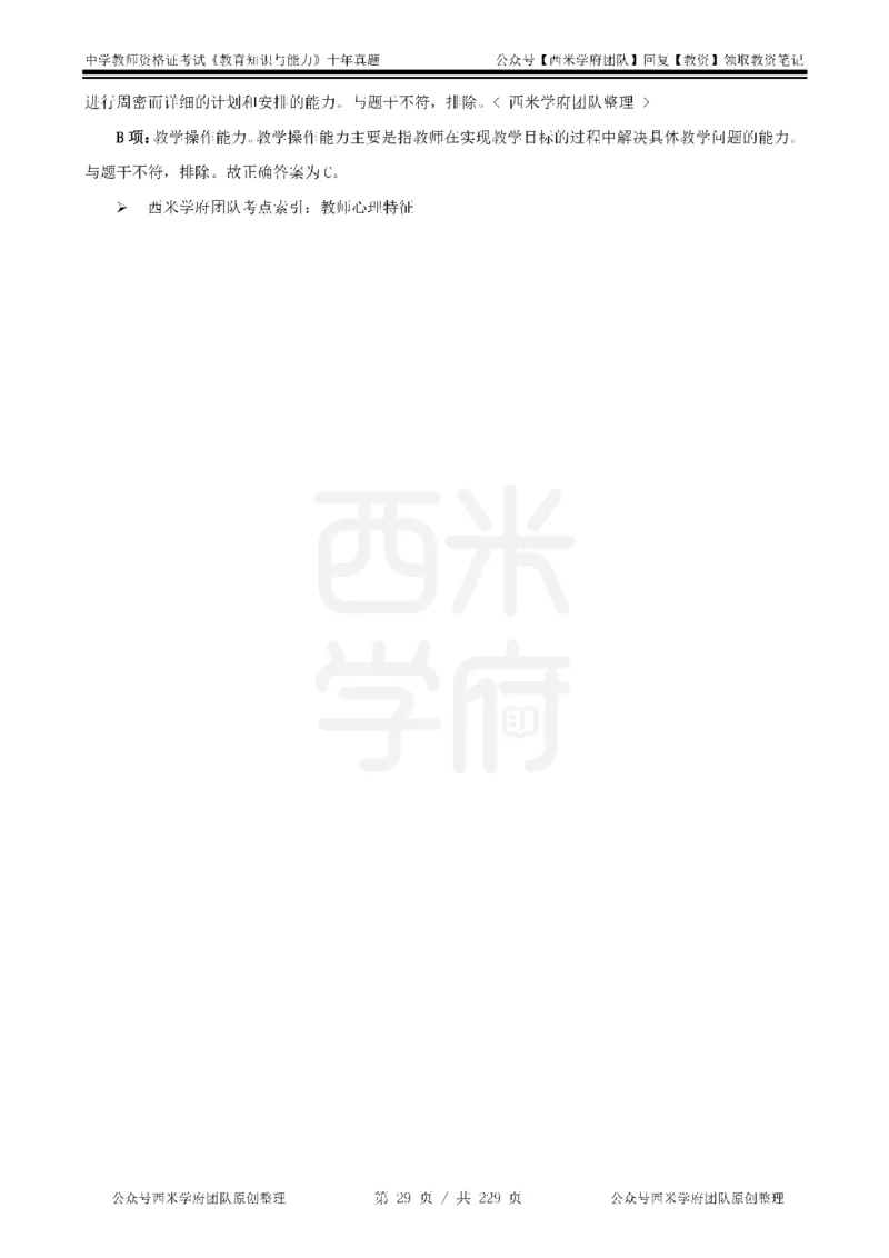 十年真题答案-中学科二-纯选择题版_教资_25下资料合集二_2025下（科一科二）十年真题汇编「最新完整版❗️」_中学：10年教资真题汇编_真题拆分-纯选择题版