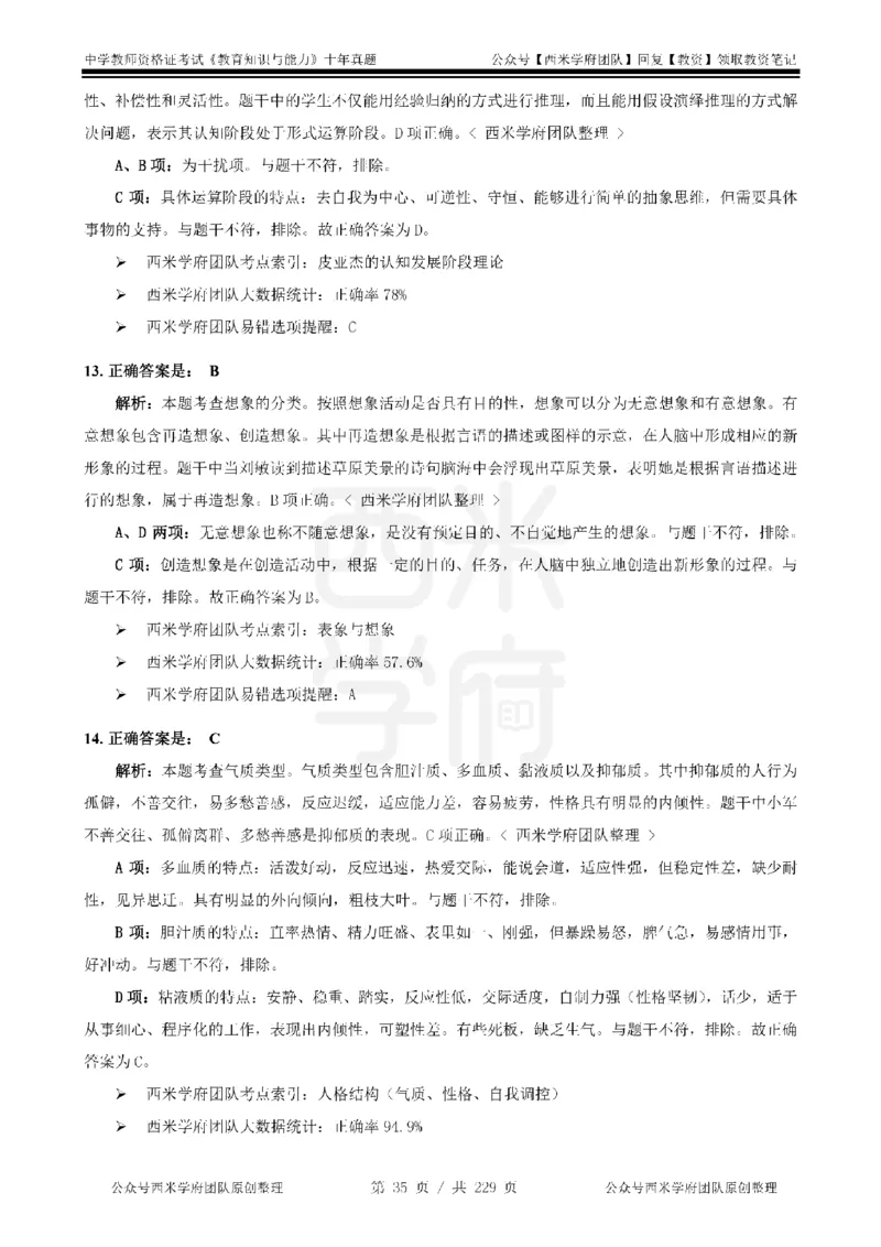 十年真题答案-中学科二-纯选择题版_教资_25下资料合集二_2025下（科一科二）十年真题汇编「最新完整版❗️」_中学：10年教资真题汇编_真题拆分-纯选择题版