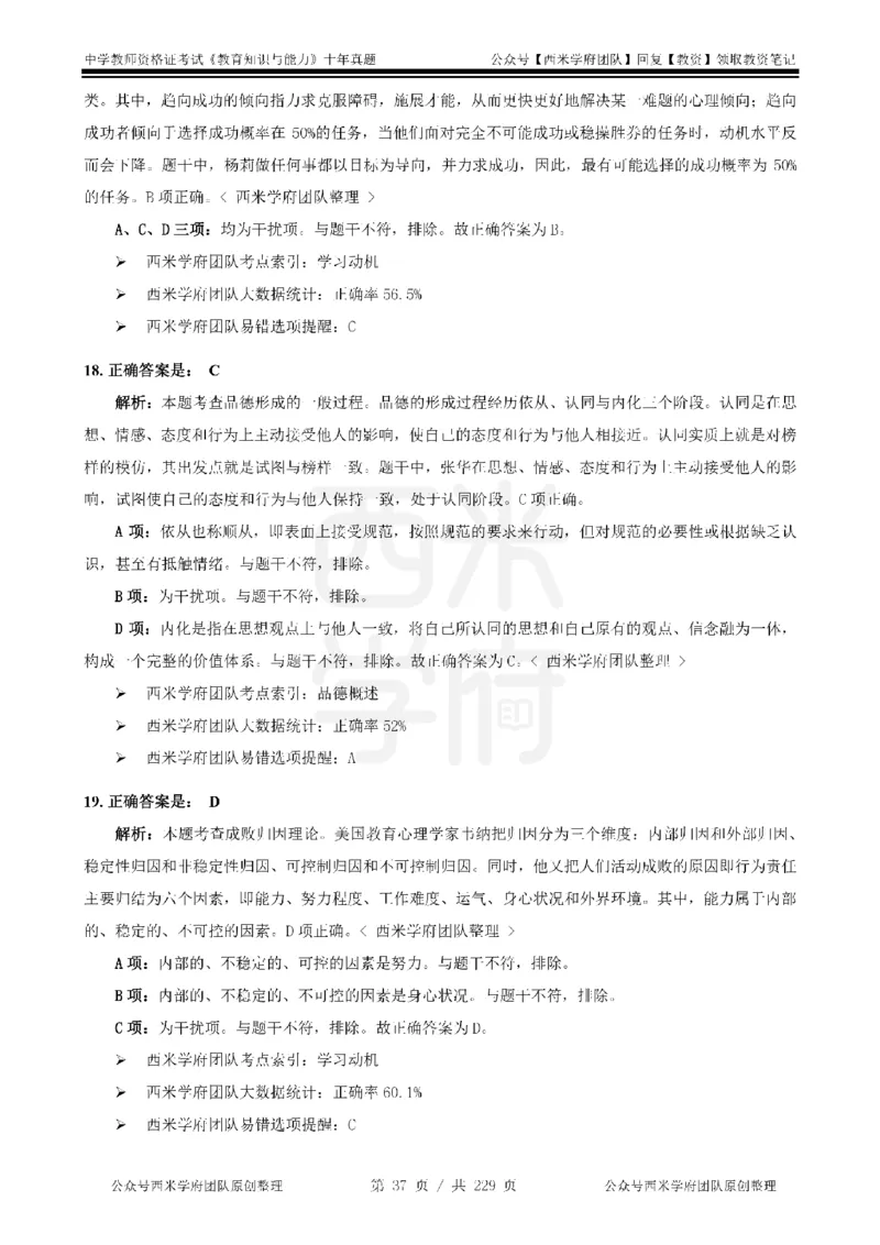 十年真题答案-中学科二-纯选择题版_教资_25下资料合集二_2025下（科一科二）十年真题汇编「最新完整版❗️」_中学：10年教资真题汇编_真题拆分-纯选择题版