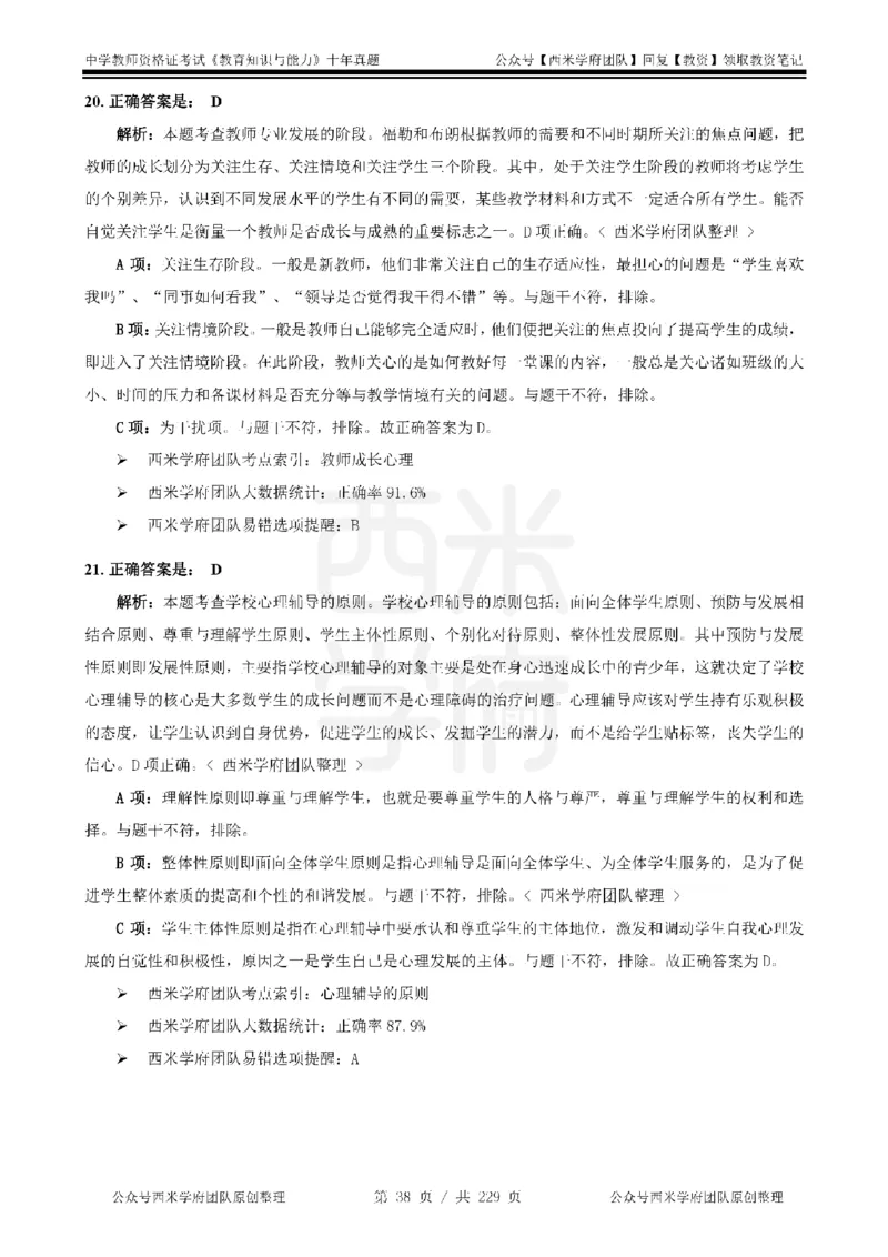 十年真题答案-中学科二-纯选择题版_教资_25下资料合集二_2025下（科一科二）十年真题汇编「最新完整版❗️」_中学：10年教资真题汇编_真题拆分-纯选择题版