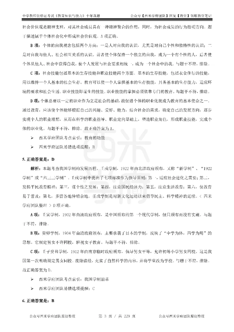 十年真题答案-中学科二-纯选择题版_教资_25下资料合集二_2025下（科一科二）十年真题汇编「最新完整版❗️」_中学：10年教资真题汇编_真题拆分-纯选择题版