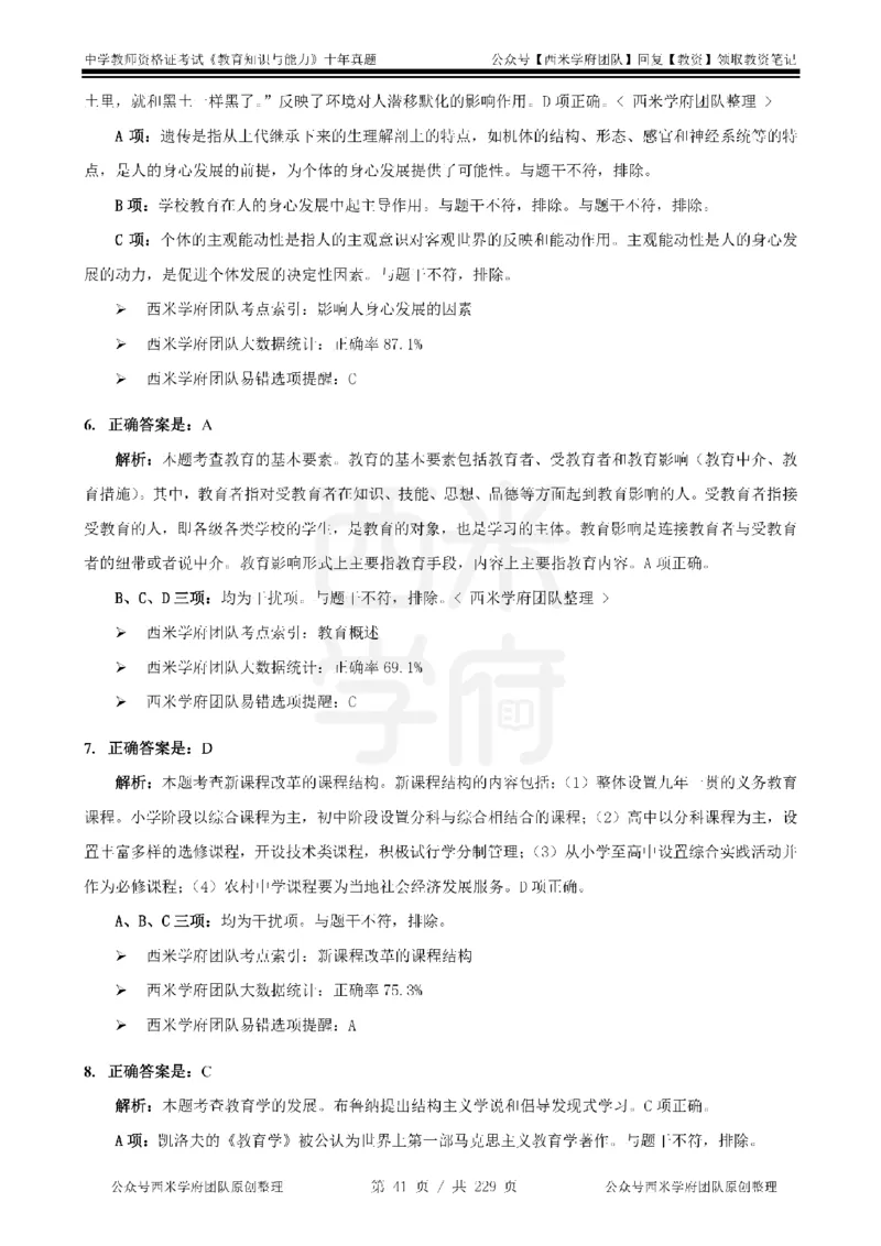 十年真题答案-中学科二-纯选择题版_教资_25下资料合集二_2025下（科一科二）十年真题汇编「最新完整版❗️」_中学：10年教资真题汇编_真题拆分-纯选择题版