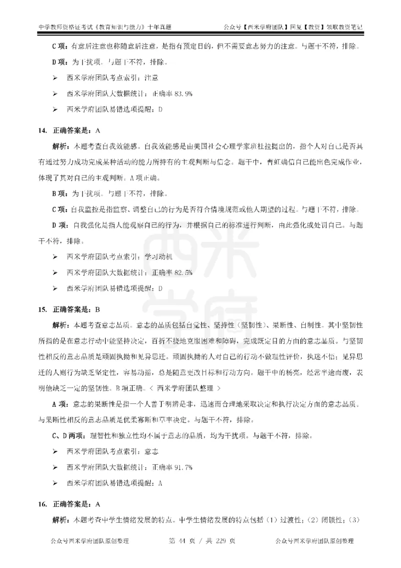十年真题答案-中学科二-纯选择题版_教资_25下资料合集二_2025下（科一科二）十年真题汇编「最新完整版❗️」_中学：10年教资真题汇编_真题拆分-纯选择题版