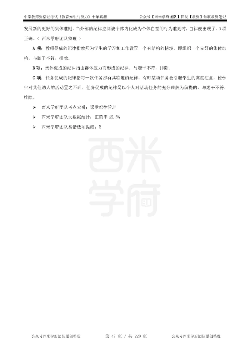 十年真题答案-中学科二-纯选择题版_教资_25下资料合集二_2025下（科一科二）十年真题汇编「最新完整版❗️」_中学：10年教资真题汇编_真题拆分-纯选择题版