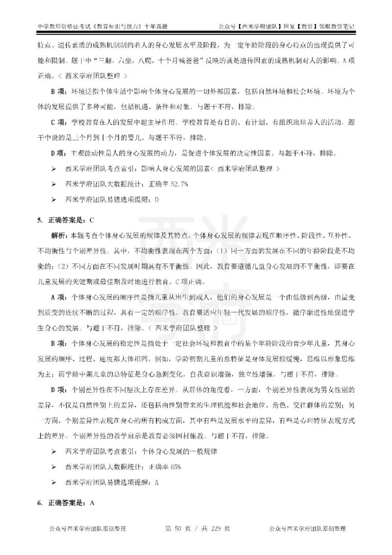 十年真题答案-中学科二-纯选择题版_教资_25下资料合集二_2025下（科一科二）十年真题汇编「最新完整版❗️」_中学：10年教资真题汇编_真题拆分-纯选择题版