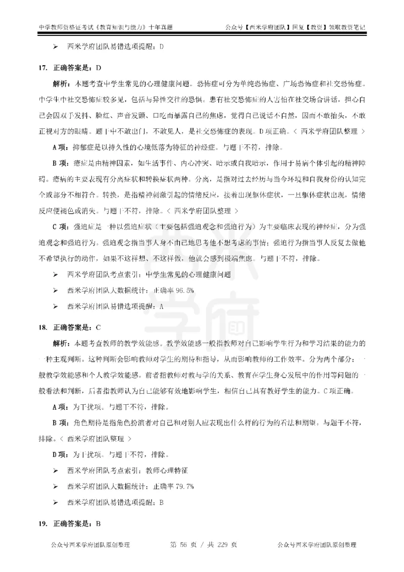 十年真题答案-中学科二-纯选择题版_教资_25下资料合集二_2025下（科一科二）十年真题汇编「最新完整版❗️」_中学：10年教资真题汇编_真题拆分-纯选择题版