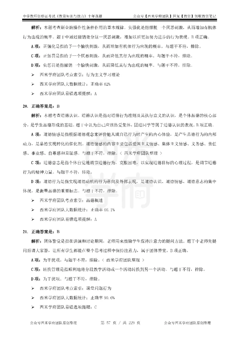 十年真题答案-中学科二-纯选择题版_教资_25下资料合集二_2025下（科一科二）十年真题汇编「最新完整版❗️」_中学：10年教资真题汇编_真题拆分-纯选择题版