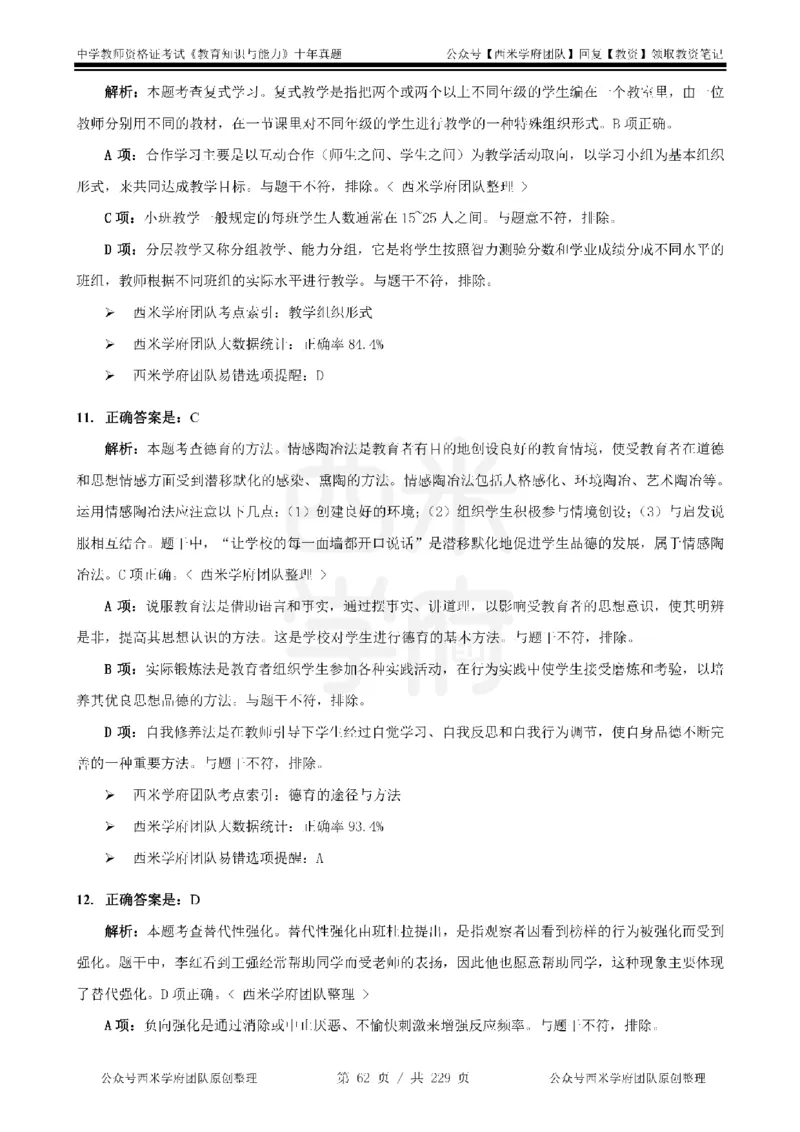 十年真题答案-中学科二-纯选择题版_教资_25下资料合集二_2025下（科一科二）十年真题汇编「最新完整版❗️」_中学：10年教资真题汇编_真题拆分-纯选择题版