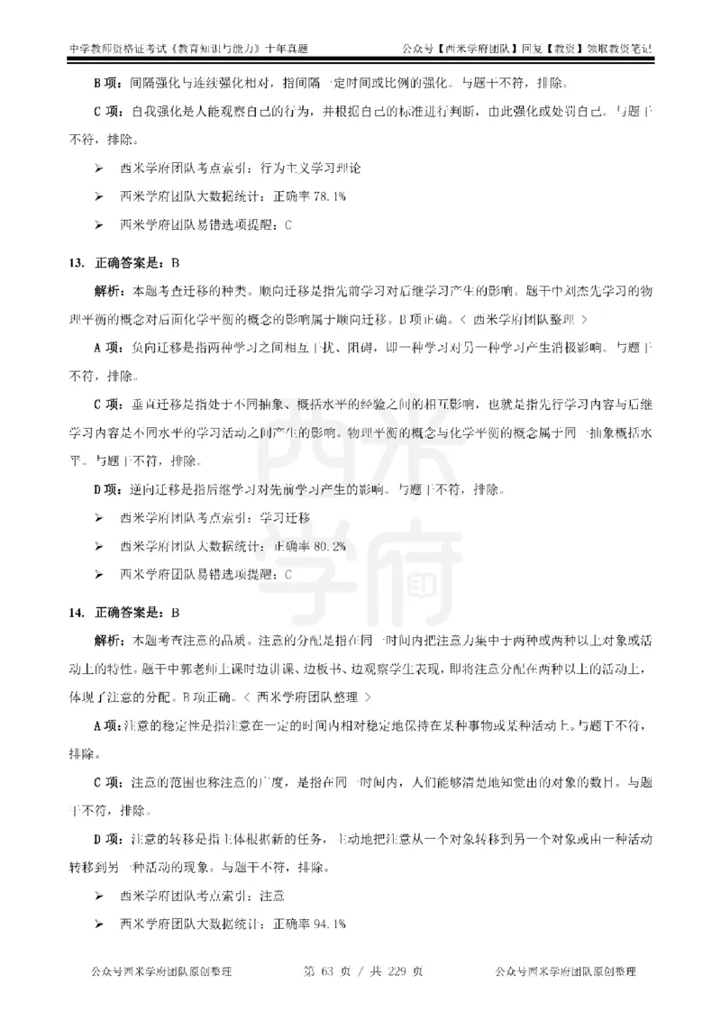 十年真题答案-中学科二-纯选择题版_教资_25下资料合集二_2025下（科一科二）十年真题汇编「最新完整版❗️」_中学：10年教资真题汇编_真题拆分-纯选择题版