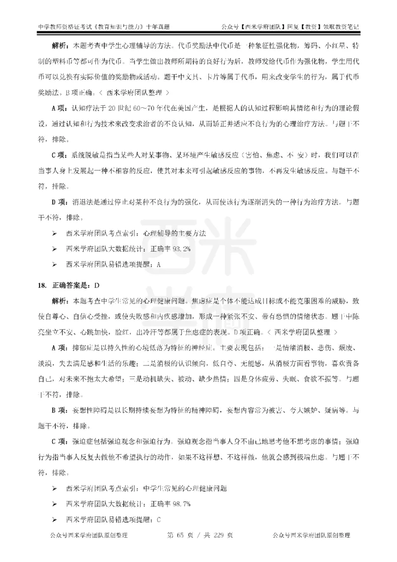 十年真题答案-中学科二-纯选择题版_教资_25下资料合集二_2025下（科一科二）十年真题汇编「最新完整版❗️」_中学：10年教资真题汇编_真题拆分-纯选择题版