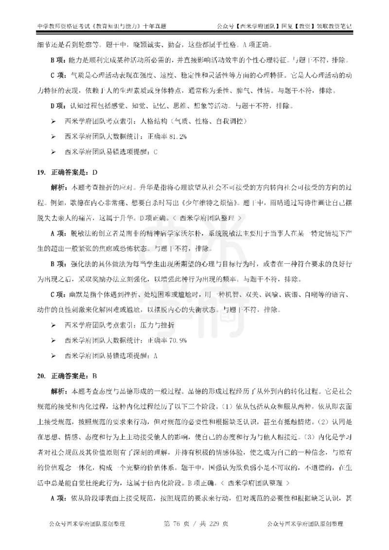十年真题答案-中学科二-纯选择题版_教资_25下资料合集二_2025下（科一科二）十年真题汇编「最新完整版❗️」_中学：10年教资真题汇编_真题拆分-纯选择题版