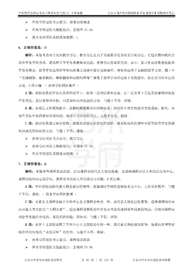 十年真题答案-中学科二-纯选择题版_教资_25下资料合集二_2025下（科一科二）十年真题汇编「最新完整版❗️」_中学：10年教资真题汇编_真题拆分-纯选择题版