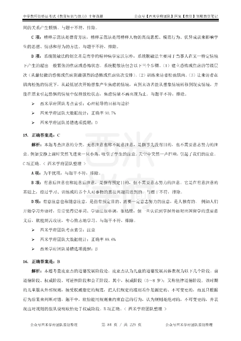 十年真题答案-中学科二-纯选择题版_教资_25下资料合集二_2025下（科一科二）十年真题汇编「最新完整版❗️」_中学：10年教资真题汇编_真题拆分-纯选择题版