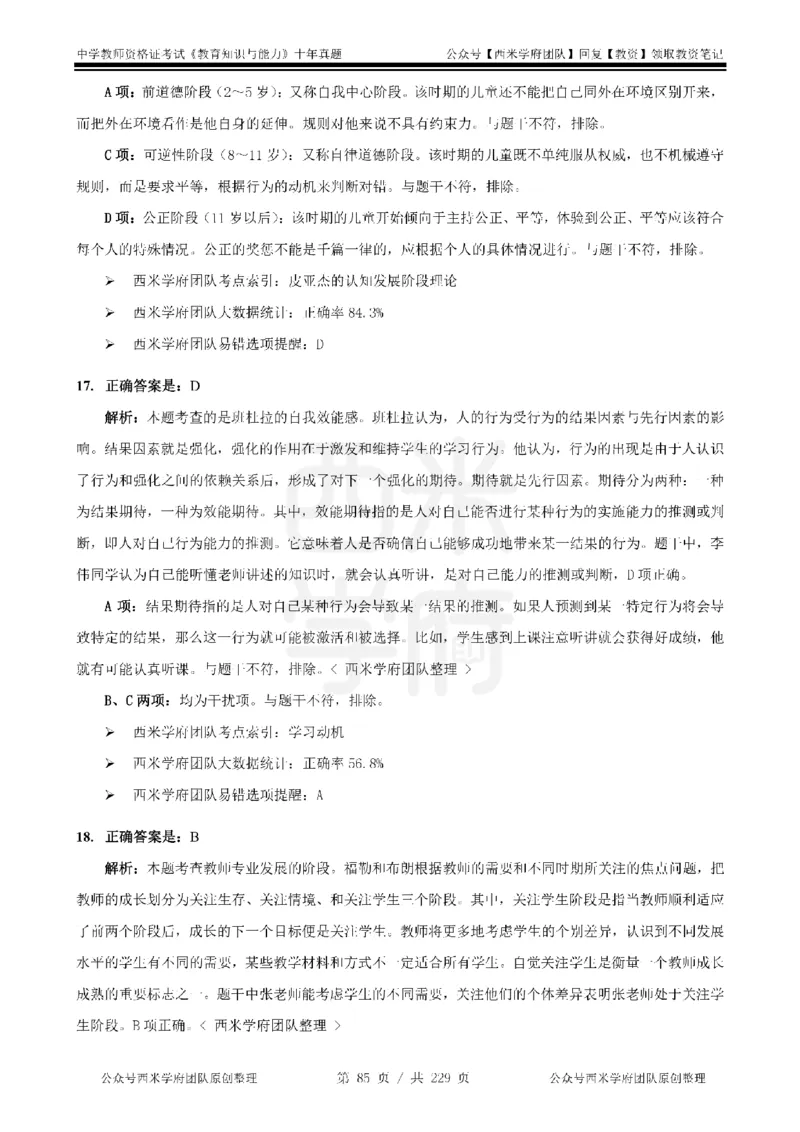 十年真题答案-中学科二-纯选择题版_教资_25下资料合集二_2025下（科一科二）十年真题汇编「最新完整版❗️」_中学：10年教资真题汇编_真题拆分-纯选择题版