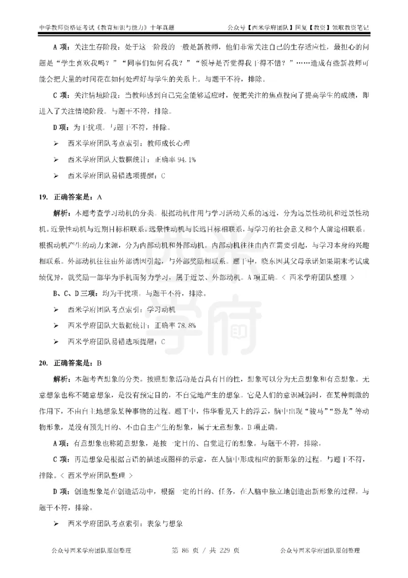 十年真题答案-中学科二-纯选择题版_教资_25下资料合集二_2025下（科一科二）十年真题汇编「最新完整版❗️」_中学：10年教资真题汇编_真题拆分-纯选择题版