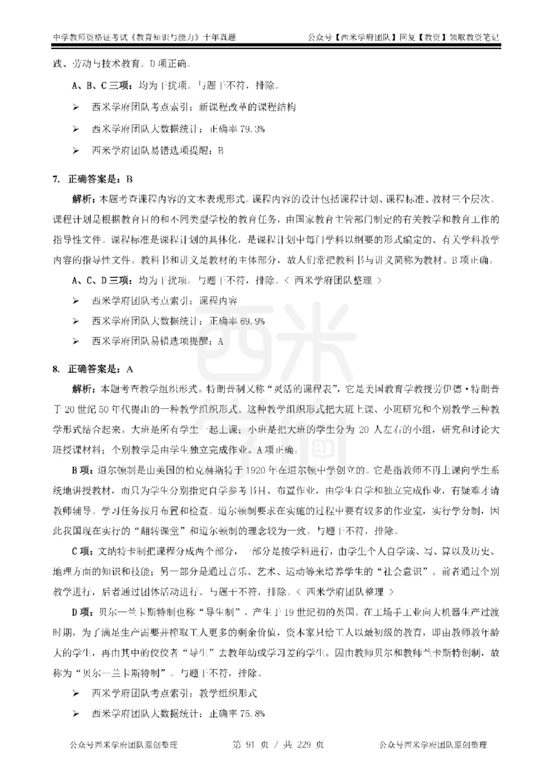 十年真题答案-中学科二-纯选择题版_教资_25下资料合集二_2025下（科一科二）十年真题汇编「最新完整版❗️」_中学：10年教资真题汇编_真题拆分-纯选择题版