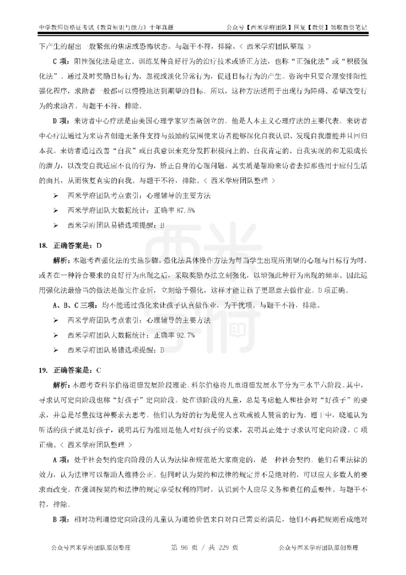 十年真题答案-中学科二-纯选择题版_教资_25下资料合集二_2025下（科一科二）十年真题汇编「最新完整版❗️」_中学：10年教资真题汇编_真题拆分-纯选择题版