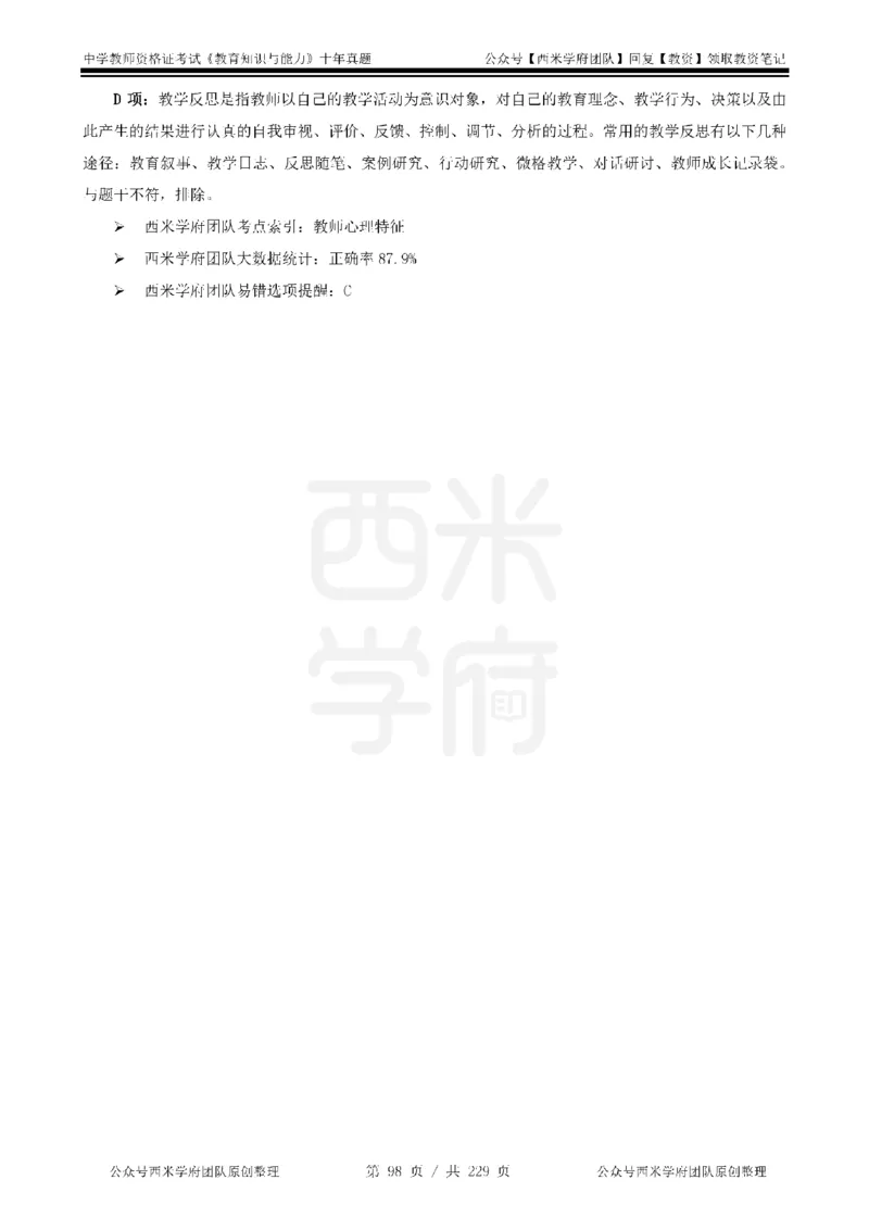 十年真题答案-中学科二-纯选择题版_教资_25下资料合集二_2025下（科一科二）十年真题汇编「最新完整版❗️」_中学：10年教资真题汇编_真题拆分-纯选择题版
