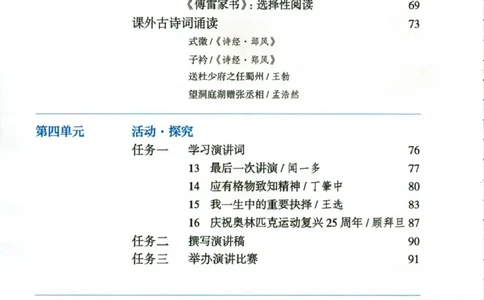 2018部编版初中语文8年级下册_4-教培资料-26年最新资料-同步更新_科一科二电子资料合集中小幼（笔记真题知识点汇总等）文件多，按需保存_各机构笔记合集（中小幼）推荐