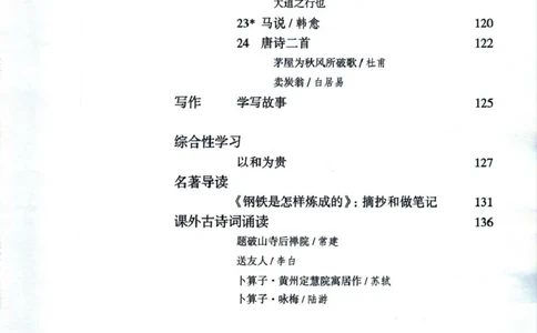 2018部编版初中语文8年级下册_4-教培资料-26年最新资料-同步更新_科一科二电子资料合集中小幼（笔记真题知识点汇总等）文件多，按需保存_各机构笔记合集（中小幼）推荐