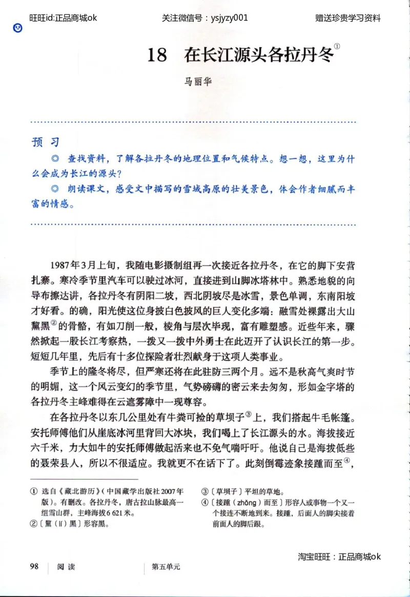 2018部编版初中语文8年级下册_4-教培资料-26年最新资料-同步更新_科一科二电子资料合集中小幼（笔记真题知识点汇总等）文件多，按需保存_各机构笔记合集（中小幼）推荐