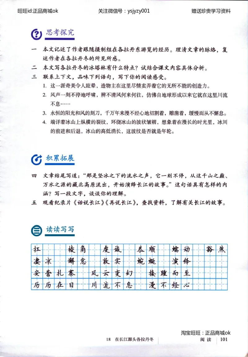 2018部编版初中语文8年级下册_4-教培资料-26年最新资料-同步更新_科一科二电子资料合集中小幼（笔记真题知识点汇总等）文件多，按需保存_各机构笔记合集（中小幼）推荐