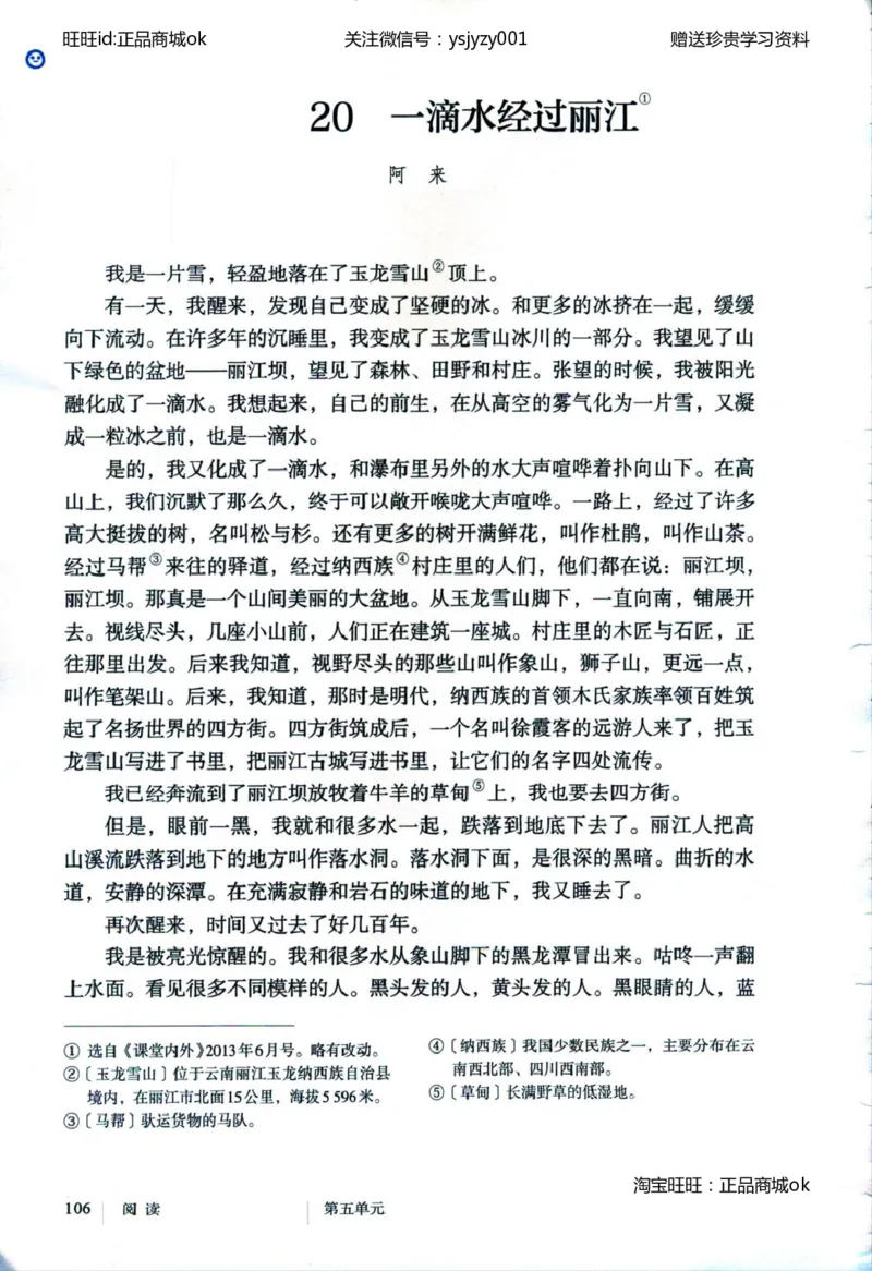 2018部编版初中语文8年级下册_4-教培资料-26年最新资料-同步更新_科一科二电子资料合集中小幼（笔记真题知识点汇总等）文件多，按需保存_各机构笔记合集（中小幼）推荐