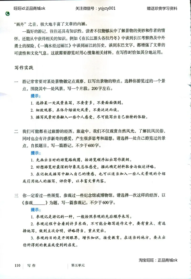 2018部编版初中语文8年级下册_4-教培资料-26年最新资料-同步更新_科一科二电子资料合集中小幼（笔记真题知识点汇总等）文件多，按需保存_各机构笔记合集（中小幼）推荐