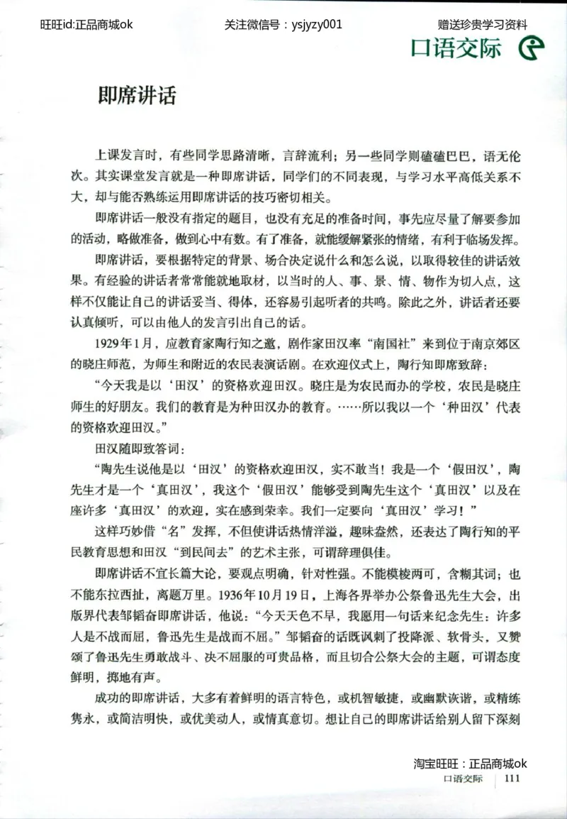 2018部编版初中语文8年级下册_4-教培资料-26年最新资料-同步更新_科一科二电子资料合集中小幼（笔记真题知识点汇总等）文件多，按需保存_各机构笔记合集（中小幼）推荐