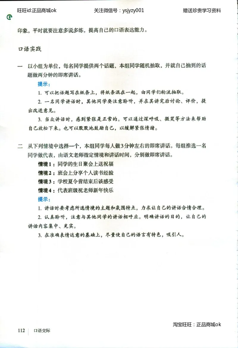 2018部编版初中语文8年级下册_4-教培资料-26年最新资料-同步更新_科一科二电子资料合集中小幼（笔记真题知识点汇总等）文件多，按需保存_各机构笔记合集（中小幼）推荐