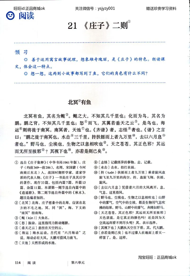2018部编版初中语文8年级下册_4-教培资料-26年最新资料-同步更新_科一科二电子资料合集中小幼（笔记真题知识点汇总等）文件多，按需保存_各机构笔记合集（中小幼）推荐