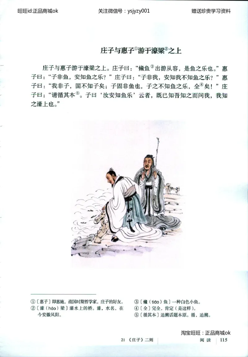 2018部编版初中语文8年级下册_4-教培资料-26年最新资料-同步更新_科一科二电子资料合集中小幼（笔记真题知识点汇总等）文件多，按需保存_各机构笔记合集（中小幼）推荐