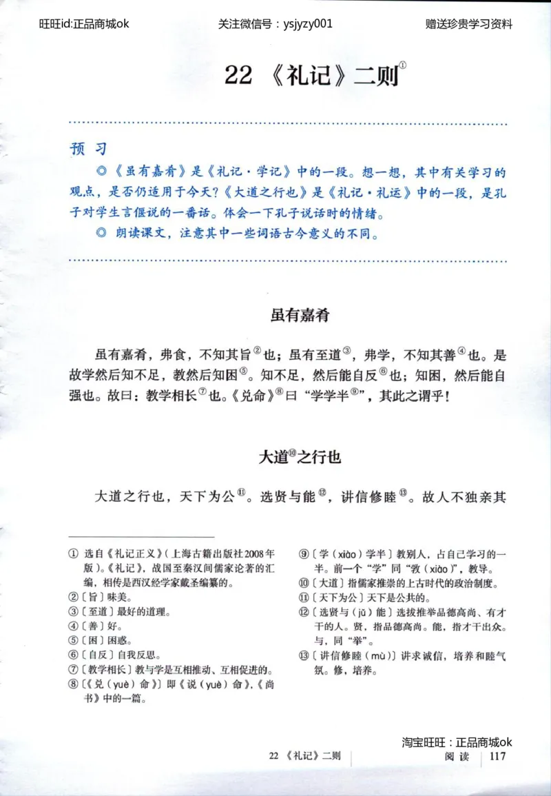 2018部编版初中语文8年级下册_4-教培资料-26年最新资料-同步更新_科一科二电子资料合集中小幼（笔记真题知识点汇总等）文件多，按需保存_各机构笔记合集（中小幼）推荐