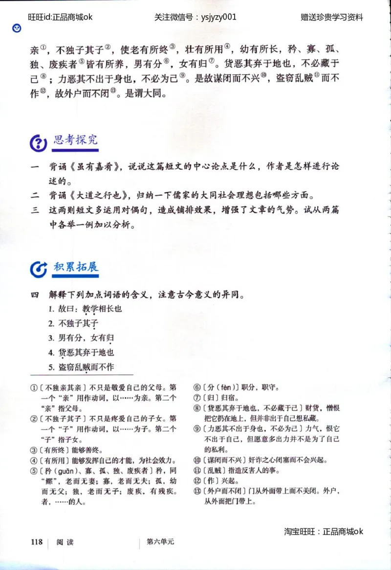2018部编版初中语文8年级下册_4-教培资料-26年最新资料-同步更新_科一科二电子资料合集中小幼（笔记真题知识点汇总等）文件多，按需保存_各机构笔记合集（中小幼）推荐