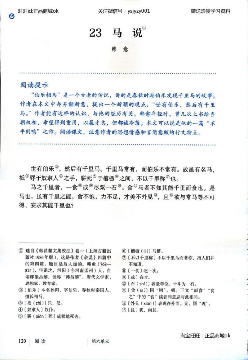 2018部编版初中语文8年级下册_4-教培资料-26年最新资料-同步更新_科一科二电子资料合集中小幼（笔记真题知识点汇总等）文件多，按需保存_各机构笔记合集（中小幼）推荐