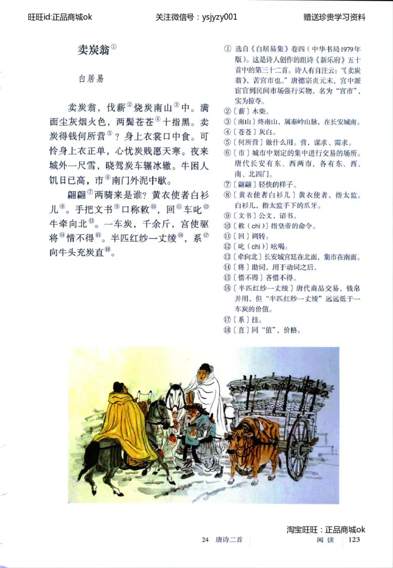 2018部编版初中语文8年级下册_4-教培资料-26年最新资料-同步更新_科一科二电子资料合集中小幼（笔记真题知识点汇总等）文件多，按需保存_各机构笔记合集（中小幼）推荐