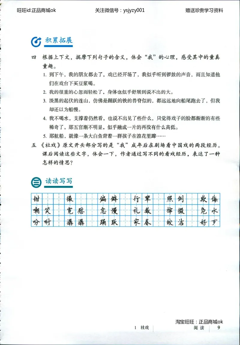 2018部编版初中语文8年级下册_4-教培资料-26年最新资料-同步更新_科一科二电子资料合集中小幼（笔记真题知识点汇总等）文件多，按需保存_各机构笔记合集（中小幼）推荐