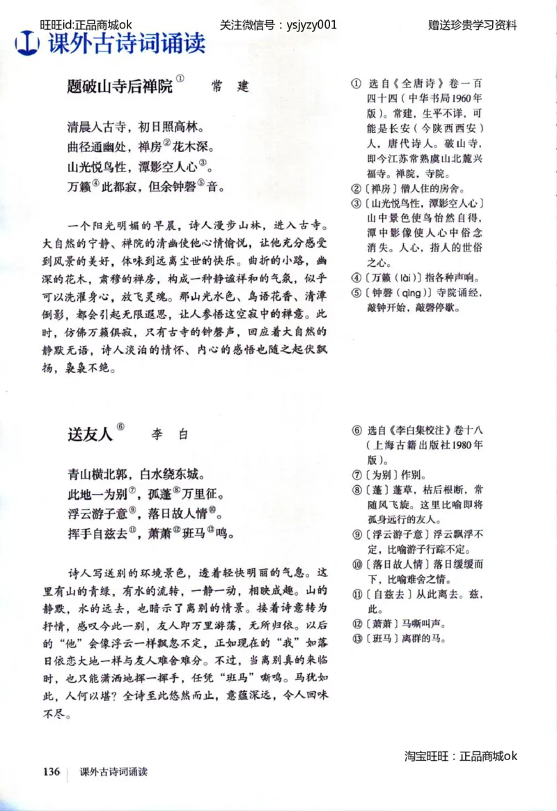 2018部编版初中语文8年级下册_4-教培资料-26年最新资料-同步更新_科一科二电子资料合集中小幼（笔记真题知识点汇总等）文件多，按需保存_各机构笔记合集（中小幼）推荐