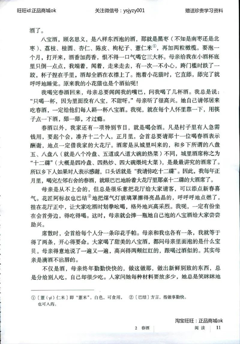 2018部编版初中语文8年级下册_4-教培资料-26年最新资料-同步更新_科一科二电子资料合集中小幼（笔记真题知识点汇总等）文件多，按需保存_各机构笔记合集（中小幼）推荐