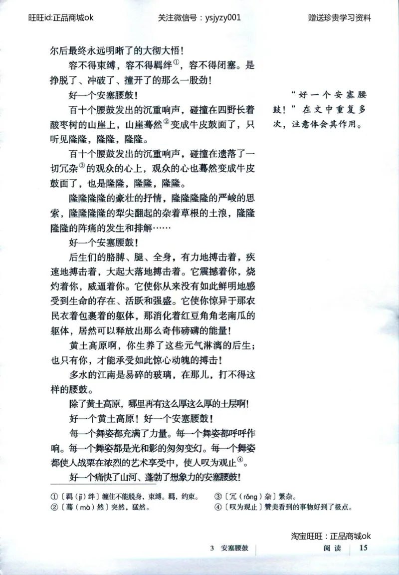 2018部编版初中语文8年级下册_4-教培资料-26年最新资料-同步更新_科一科二电子资料合集中小幼（笔记真题知识点汇总等）文件多，按需保存_各机构笔记合集（中小幼）推荐