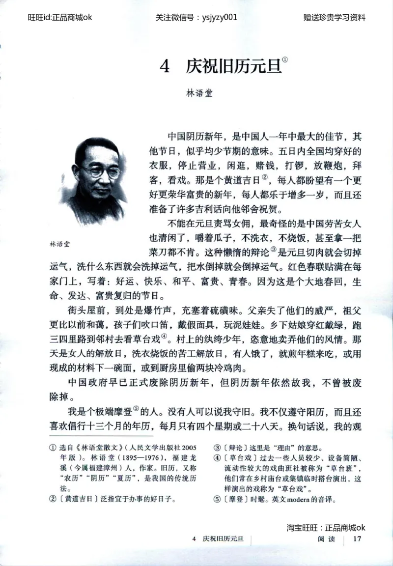 2018部编版初中语文8年级下册_4-教培资料-26年最新资料-同步更新_科一科二电子资料合集中小幼（笔记真题知识点汇总等）文件多，按需保存_各机构笔记合集（中小幼）推荐