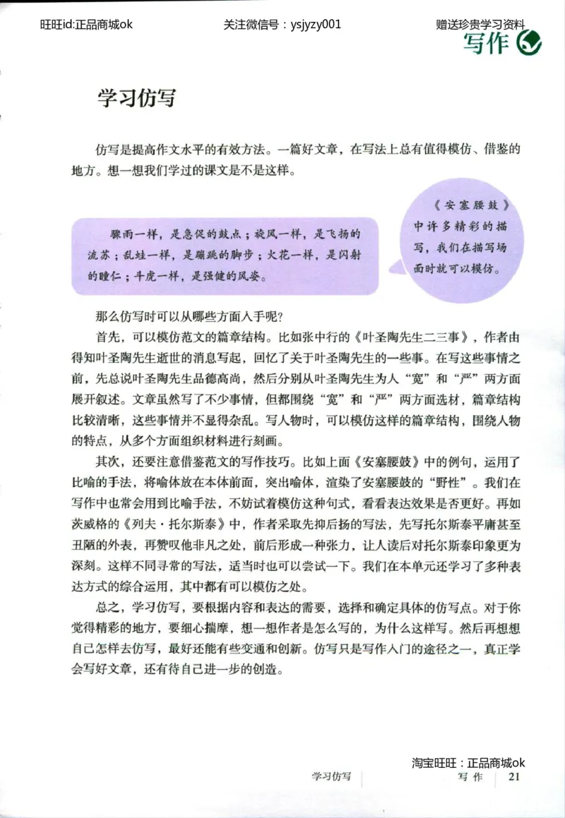 2018部编版初中语文8年级下册_4-教培资料-26年最新资料-同步更新_科一科二电子资料合集中小幼（笔记真题知识点汇总等）文件多，按需保存_各机构笔记合集（中小幼）推荐