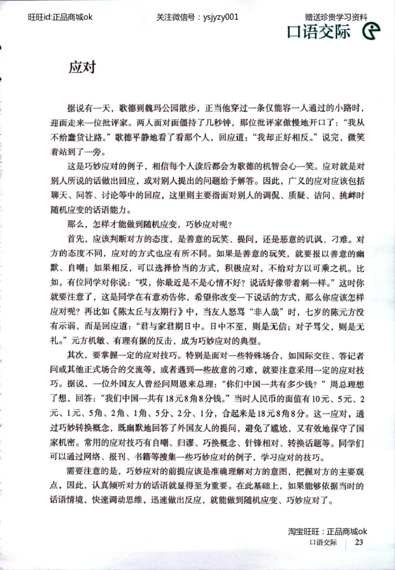 2018部编版初中语文8年级下册_4-教培资料-26年最新资料-同步更新_科一科二电子资料合集中小幼（笔记真题知识点汇总等）文件多，按需保存_各机构笔记合集（中小幼）推荐
