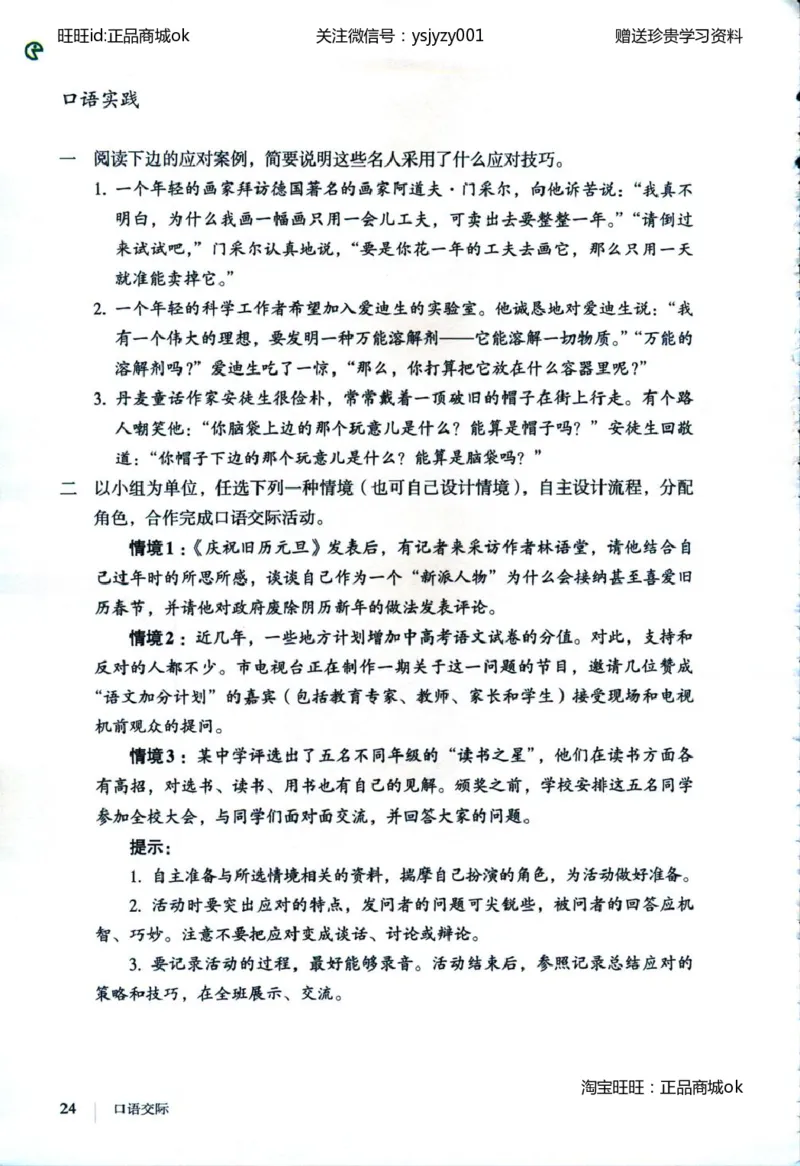 2018部编版初中语文8年级下册_4-教培资料-26年最新资料-同步更新_科一科二电子资料合集中小幼（笔记真题知识点汇总等）文件多，按需保存_各机构笔记合集（中小幼）推荐