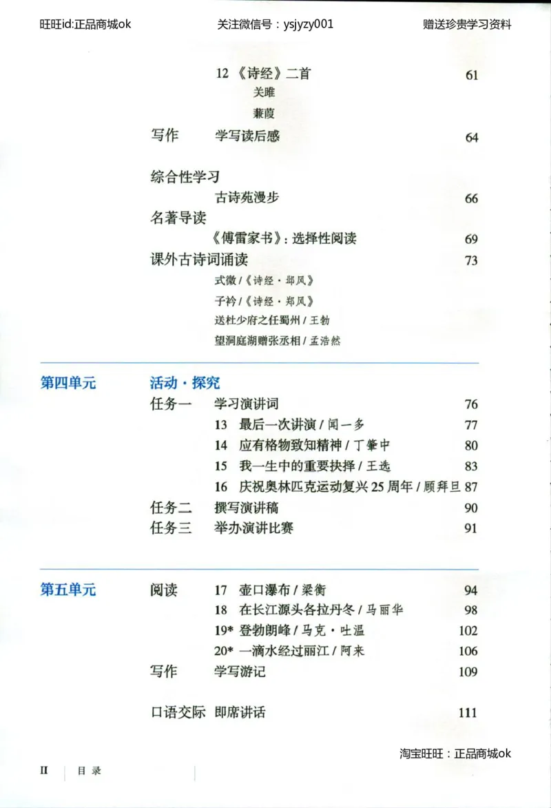 2018部编版初中语文8年级下册_4-教培资料-26年最新资料-同步更新_科一科二电子资料合集中小幼（笔记真题知识点汇总等）文件多，按需保存_各机构笔记合集（中小幼）推荐